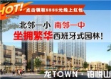 龙town铂悦山开发商：廊坊金远房地产开发有限公司